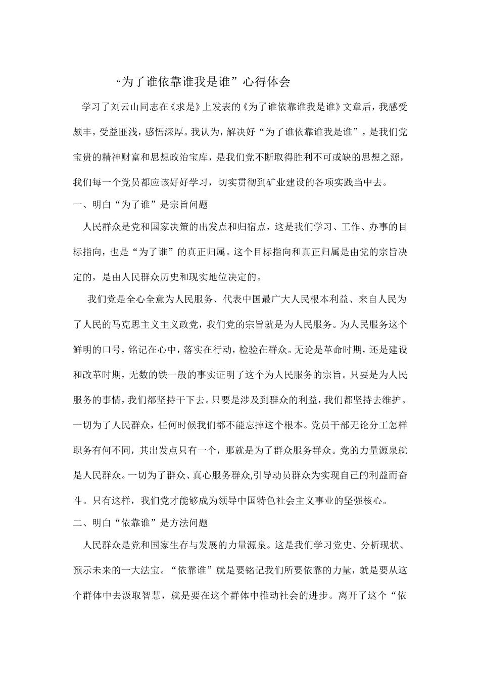 为了谁依靠谁我是谁2_第1页