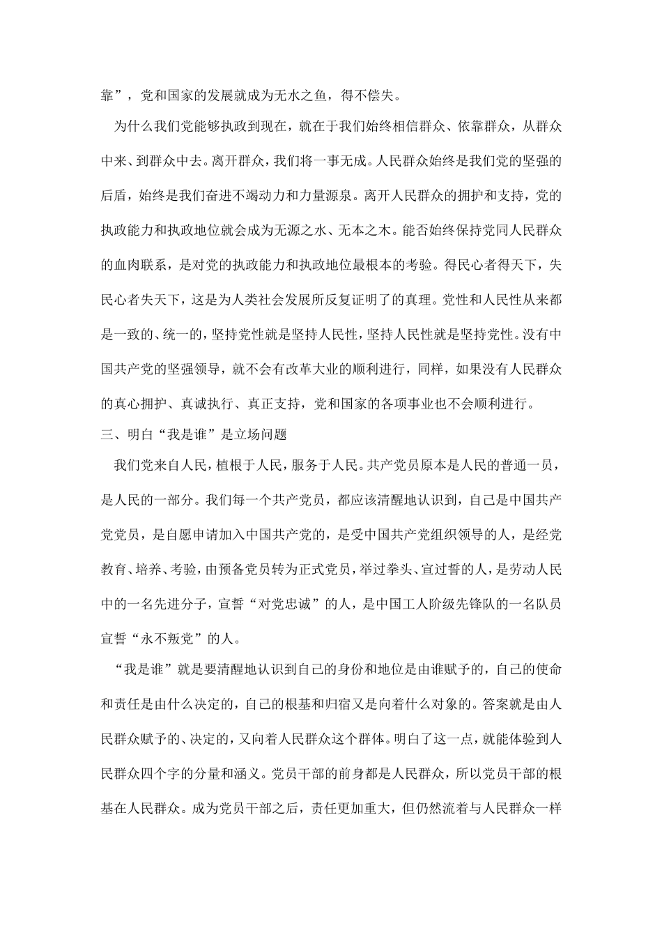 为了谁依靠谁我是谁2_第2页