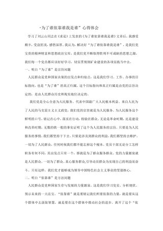 为了谁依靠谁我是谁2