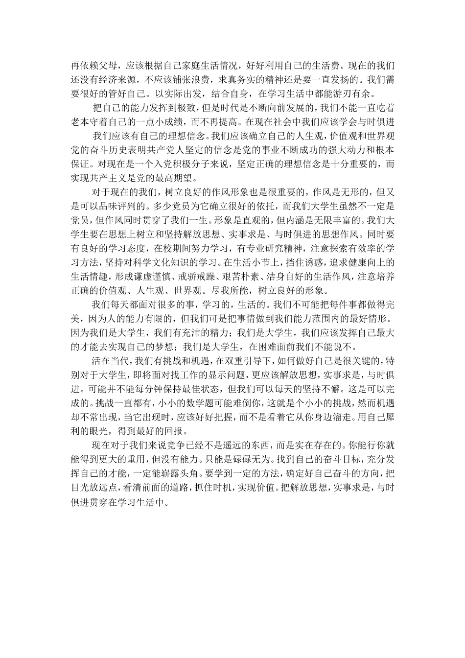 结合自身谈当代大学生如何做到解放思想_第2页