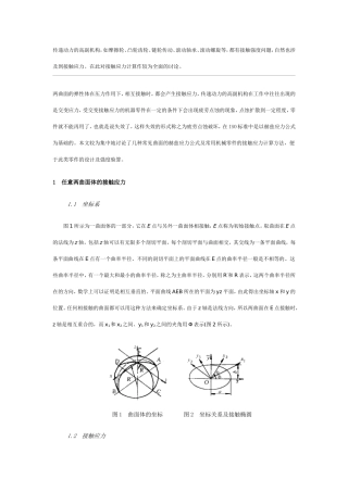 接触应力计算全面讨论