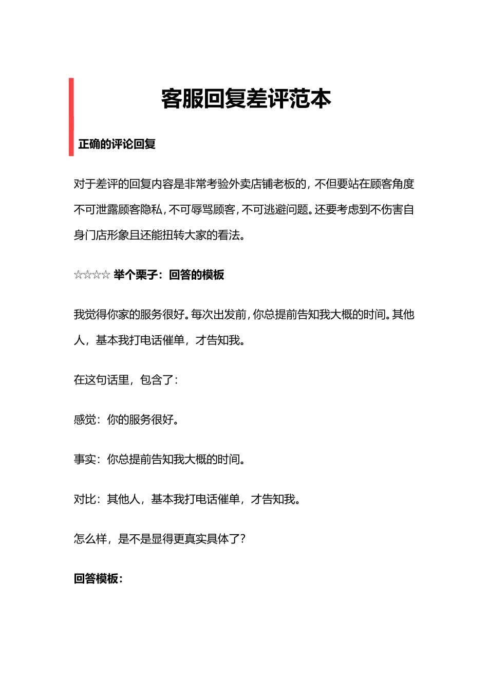 客服回复差评范本_第1页