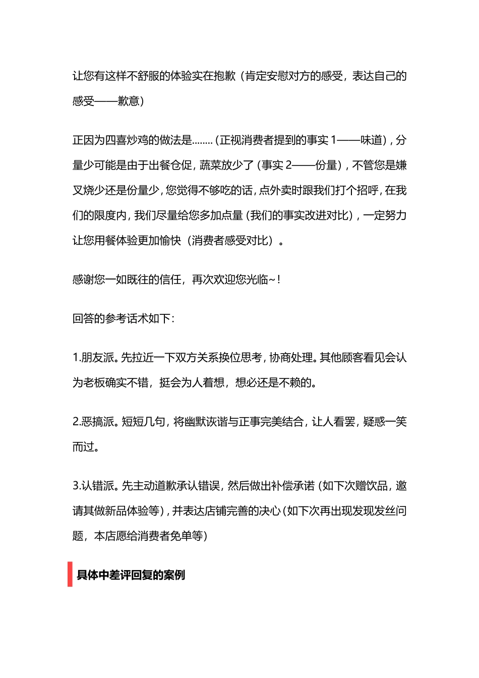 客服回复差评范本_第2页