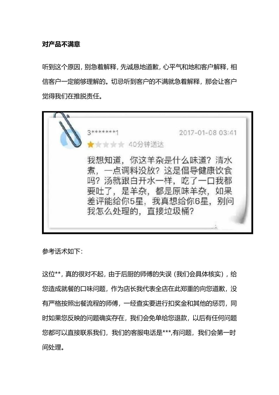 客服回复差评范本_第3页