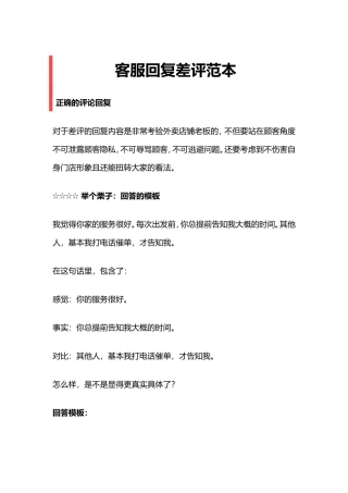 客服回复差评范本