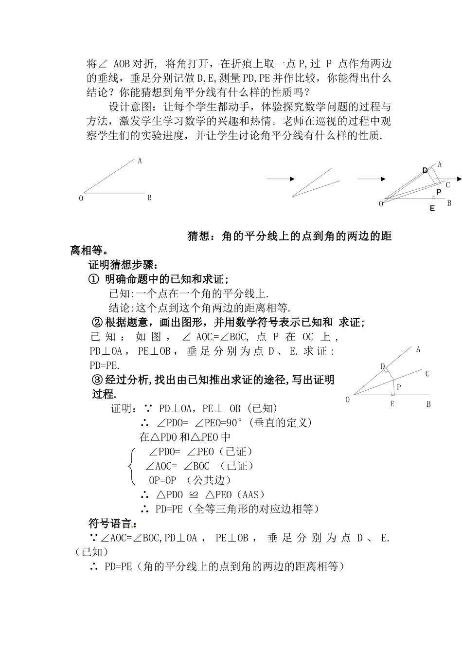 角的平分线的性质教学设计_第2页