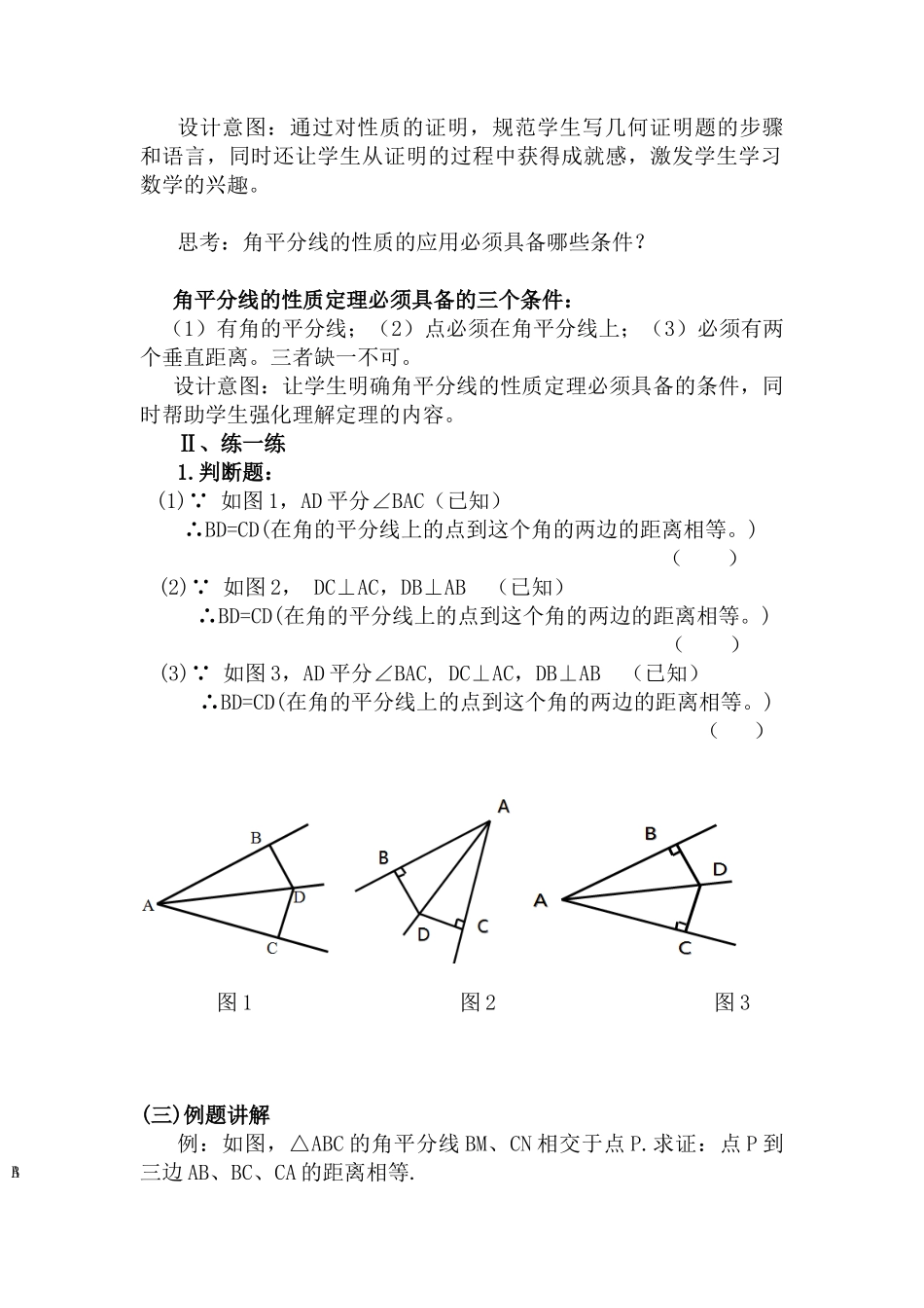 角的平分线的性质教学设计_第3页