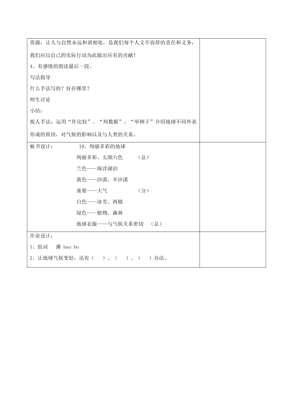 四年级语文下册 变幻多彩的地球教案 鄂教版_第3页