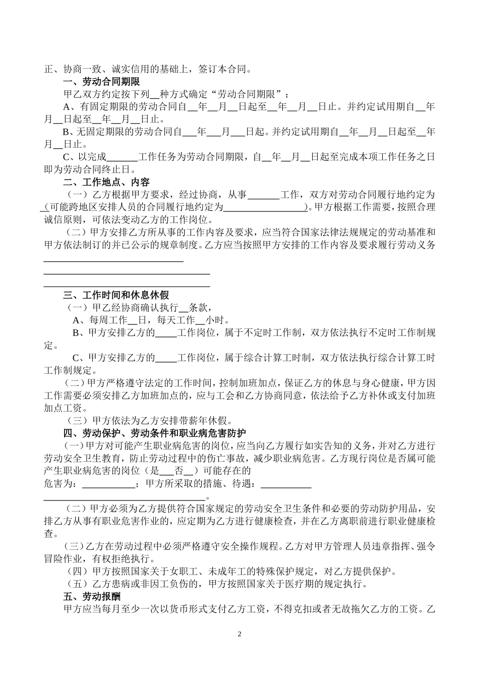 全日制劳动合同书_第2页
