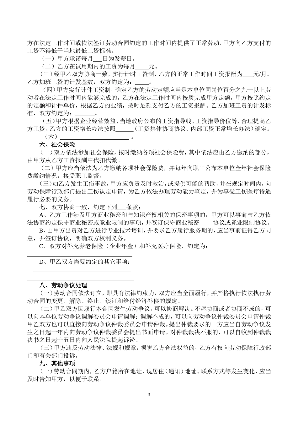 全日制劳动合同书_第3页