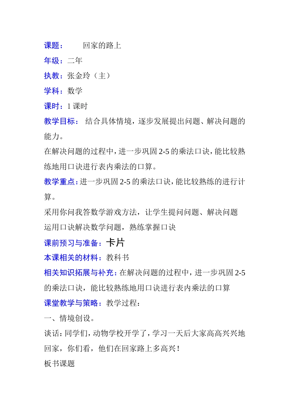 回家路上教学设计_第1页