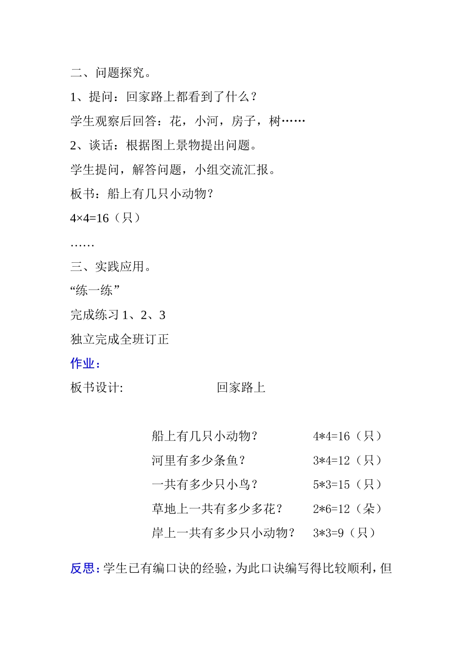 回家路上教学设计_第2页