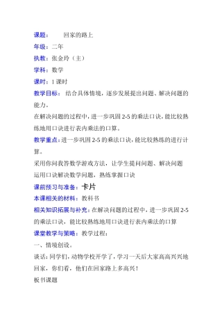 回家路上教学设计