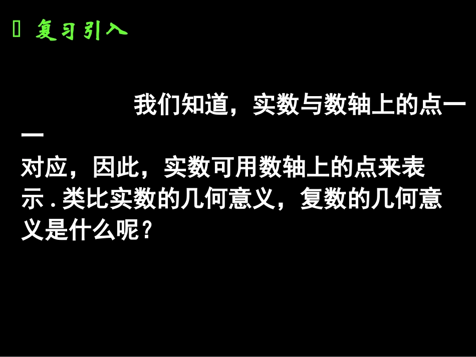 新人教A数学选修1-2_《3[1]1数系的扩充和复数的概念(二)》_第2页
