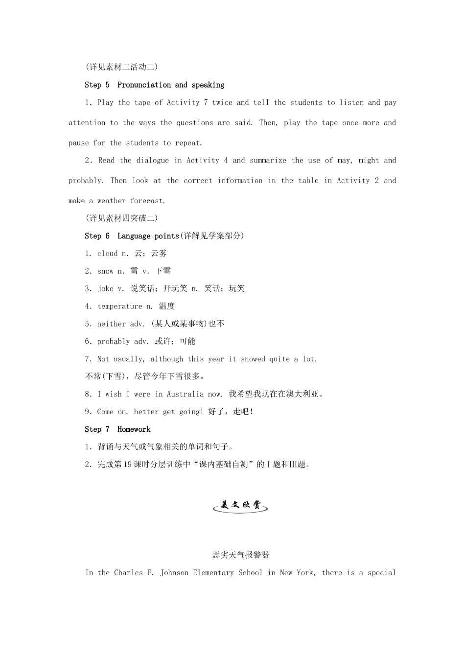 秋八年级英语上册 Module 10 The weather Unit 1 It might snow（授课典案一）教学设计 （新版）外研版-（新版）外研版初中八年级上册英语教案_第2页