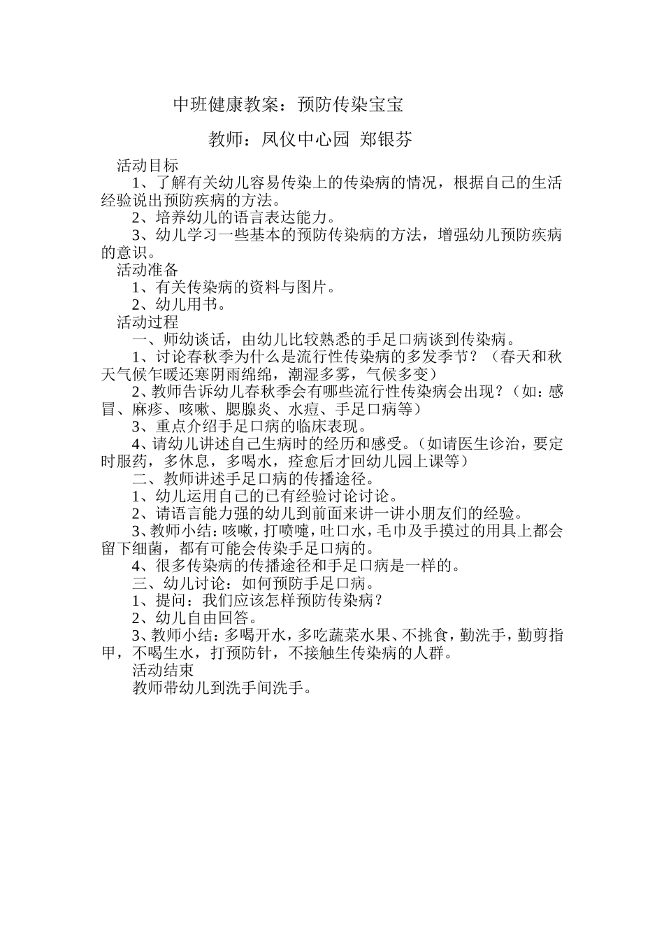 预防传染宝宝_第1页