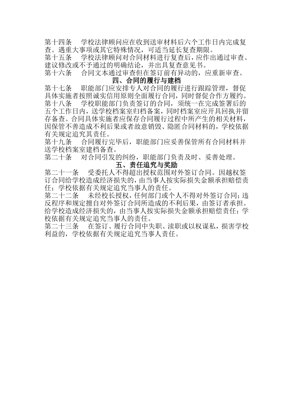 锦平小学合同管理制度_第2页