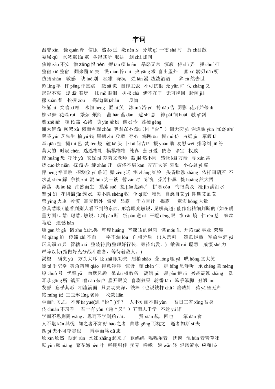 新版七年级语文上册期末复习检测之字词_第1页