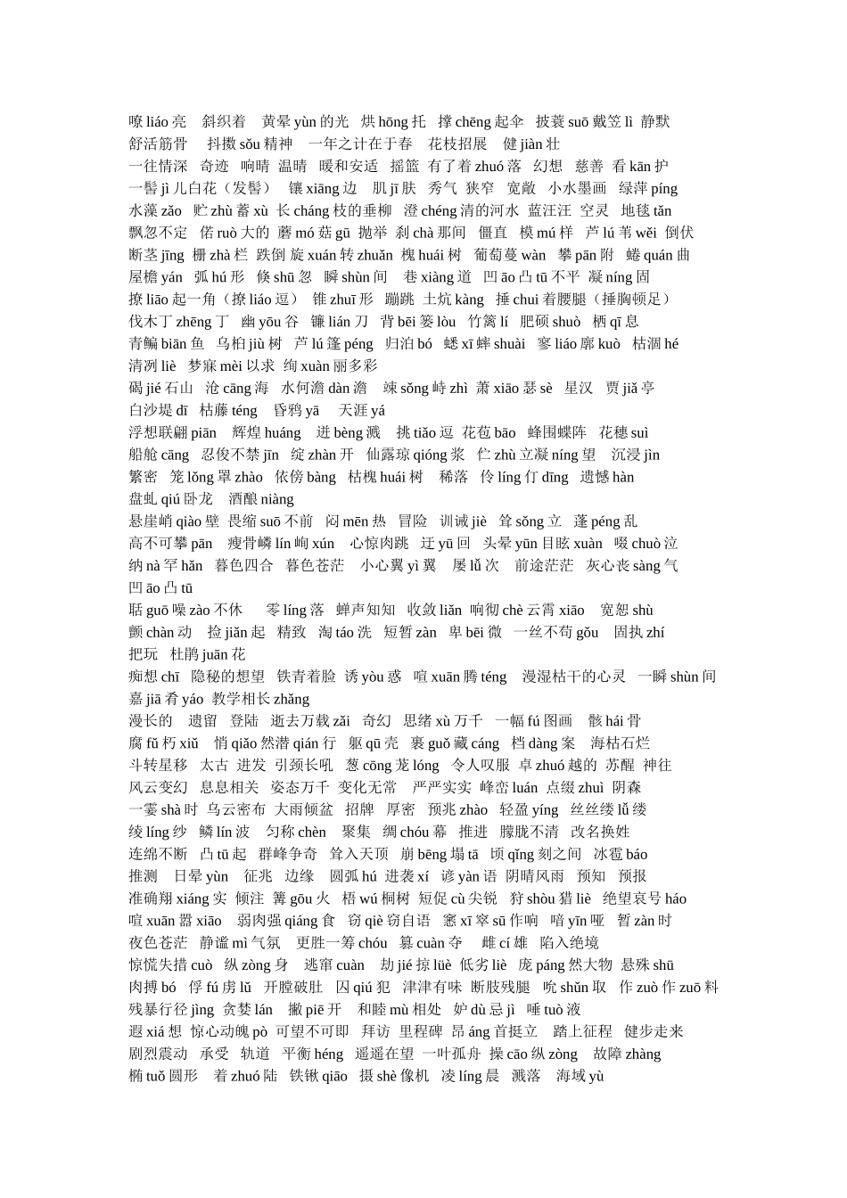 新版七年级语文上册期末复习检测之字词_第2页