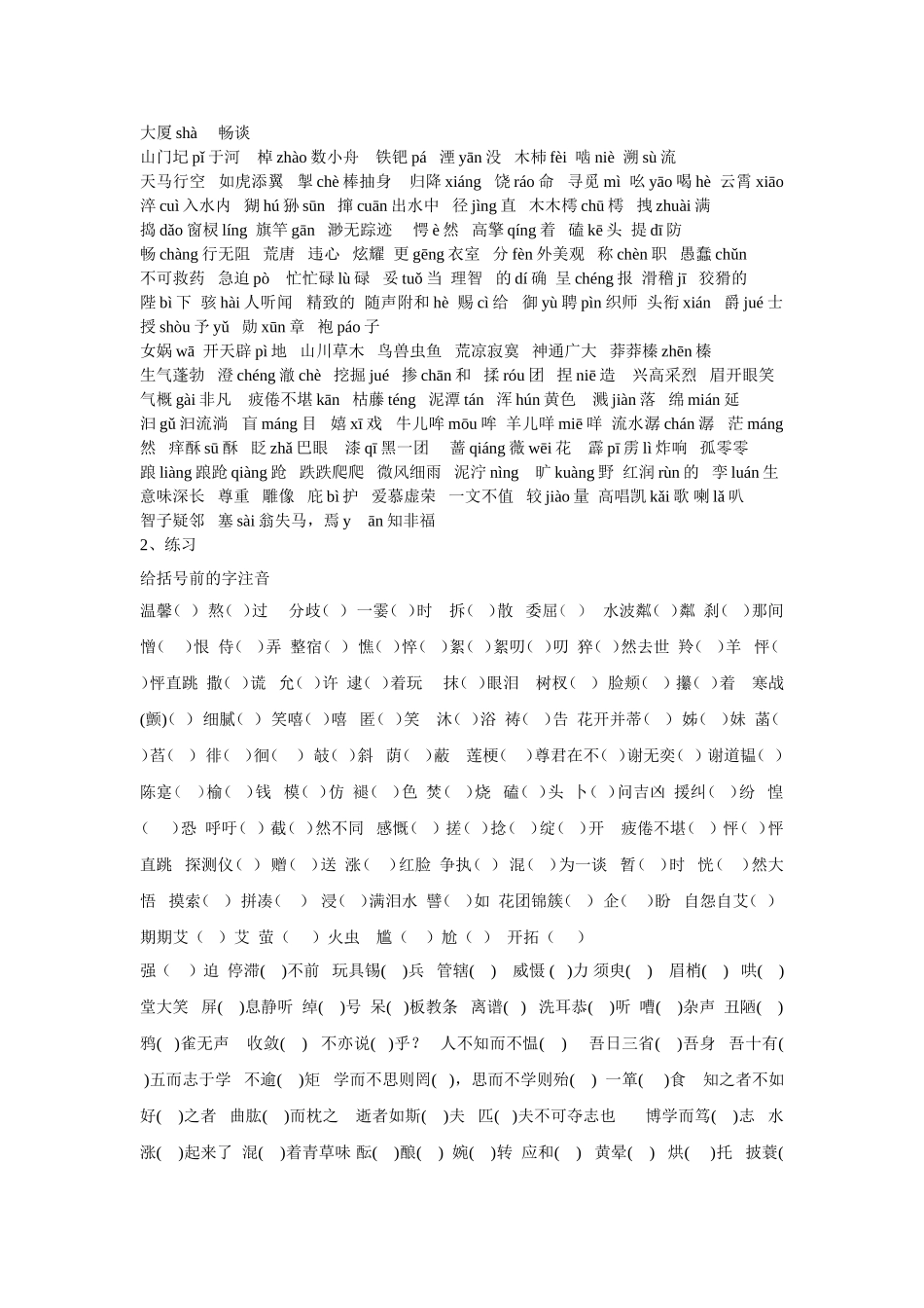 新版七年级语文上册期末复习检测之字词_第3页