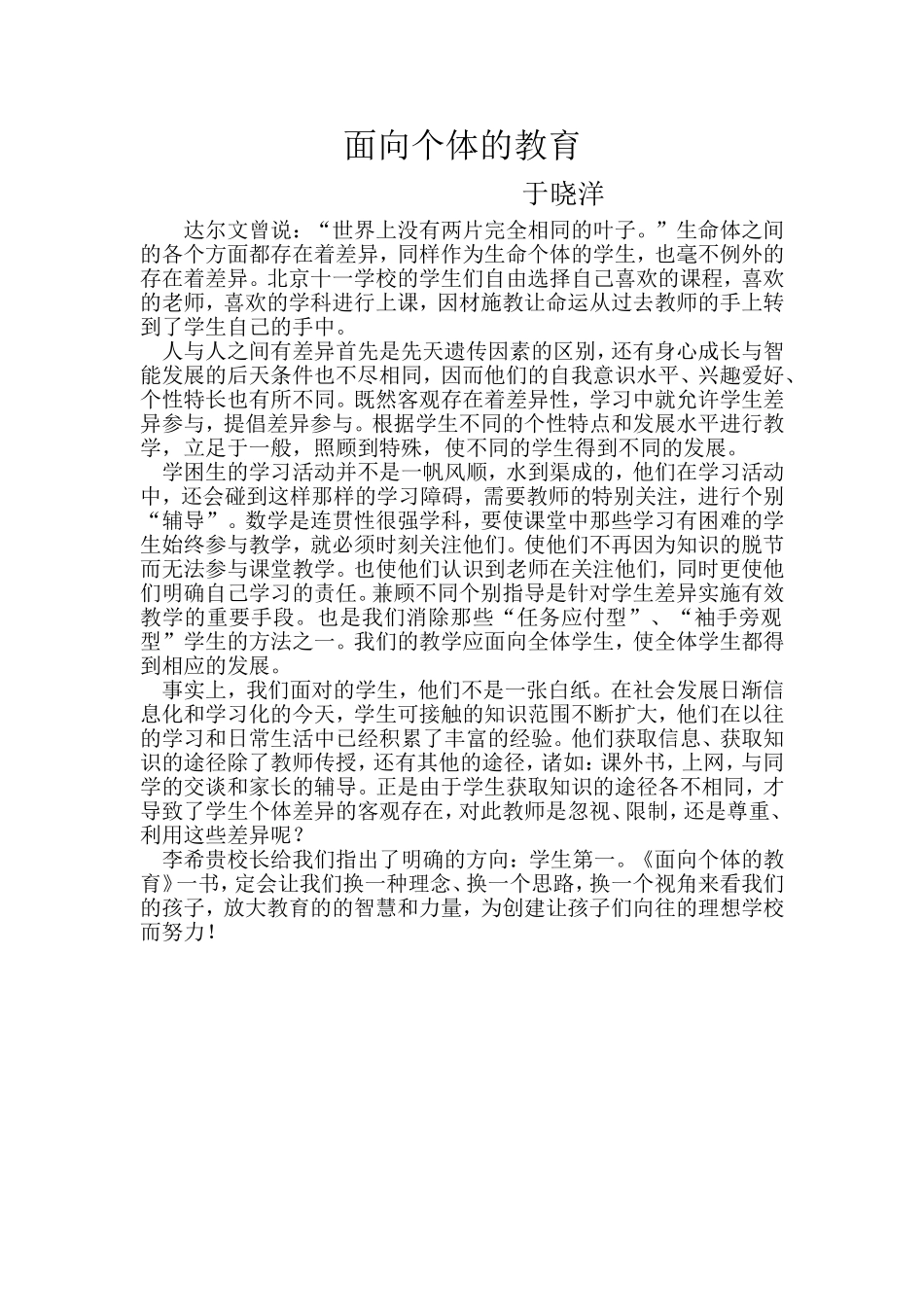 面向个体的教育 (3)_第1页