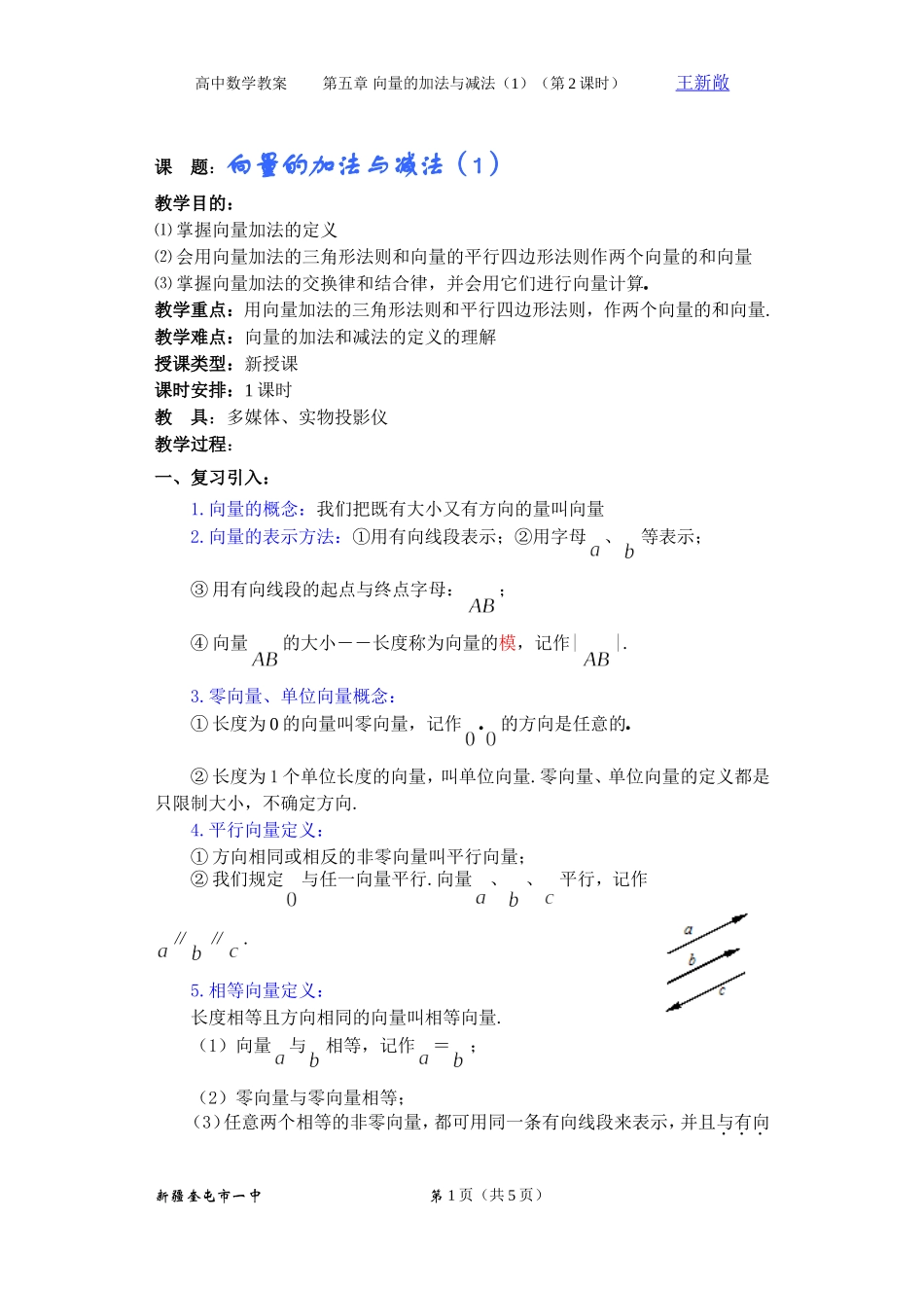 高一数学第五章（第2课时）向量的加法与减法（1）(42)_第1页