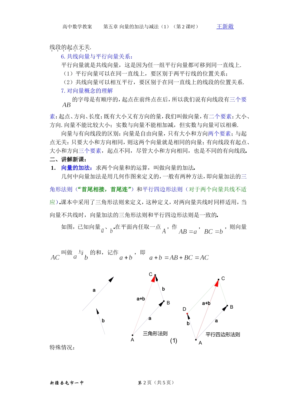 高一数学第五章（第2课时）向量的加法与减法（1）(42)_第2页