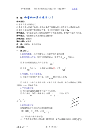高一数学第五章（第2课时）向量的加法与减法（1）(42)