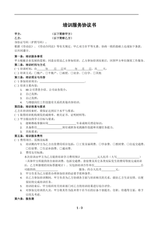 培训服务协议书