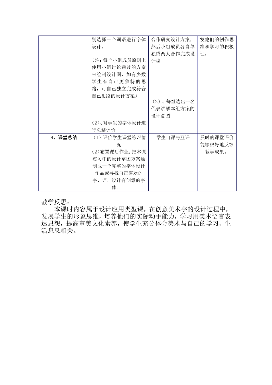 七年级上册美术-有创意的字教学设计_第3页