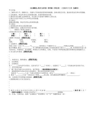 《水调歌头明月几时有》学生用导学案MicrosoftWord文档
