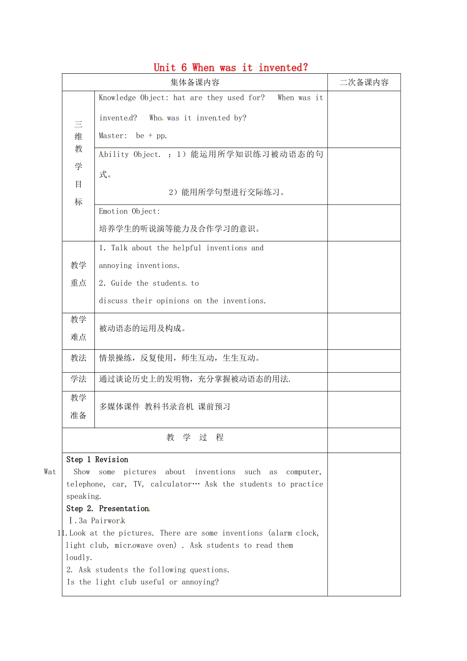 辽宁省辽阳市第九中学九年级英语全册 Unit 6 When was it invented？Period 2教案 （新版）人教新目标版_第1页