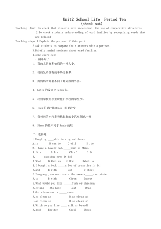 牛津版八年级英语Unit 2 School Life  Period Ten