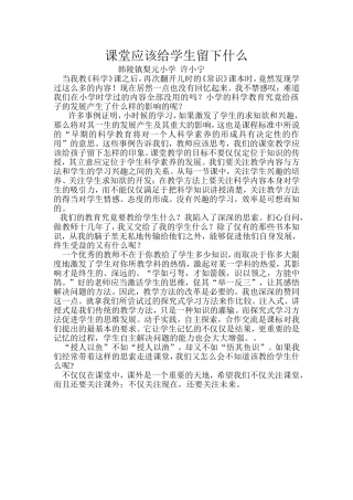 课堂应该给学生留下什么