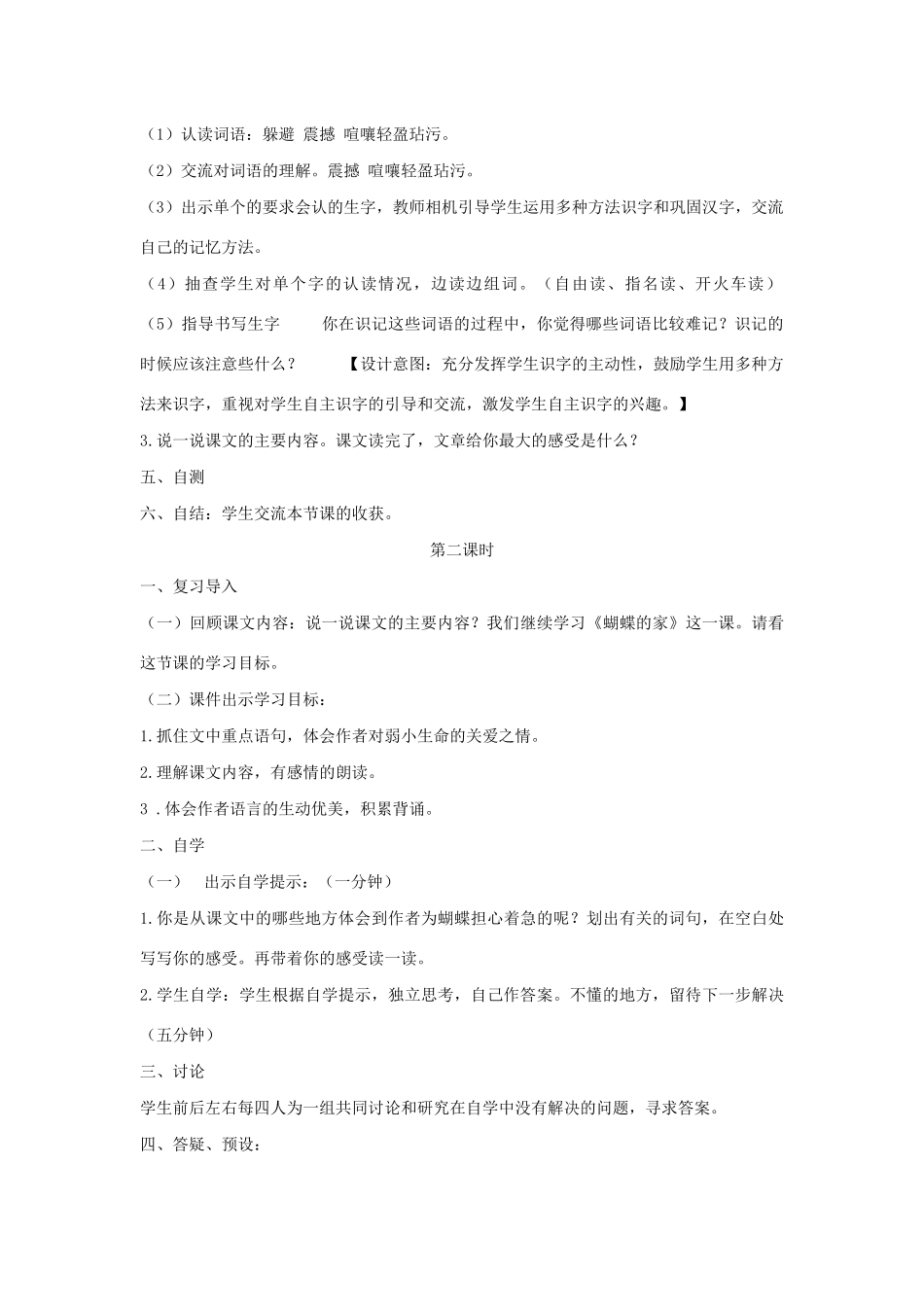 秋四年级语文上册 第二单元 8 蝴蝶的家教案1 新人教版-新人教版小学四年级上册语文教案_第2页