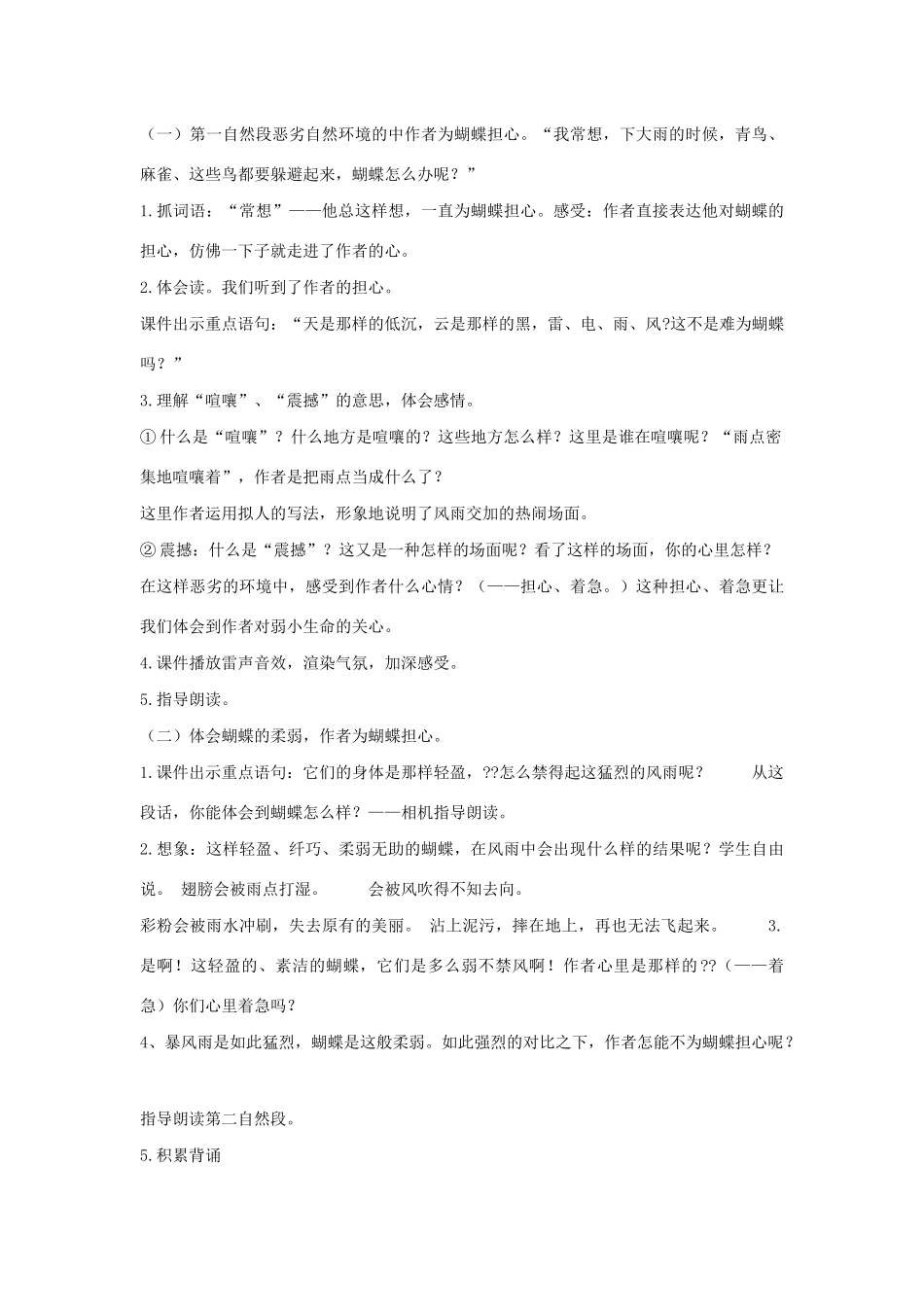 秋四年级语文上册 第二单元 8 蝴蝶的家教案1 新人教版-新人教版小学四年级上册语文教案_第3页