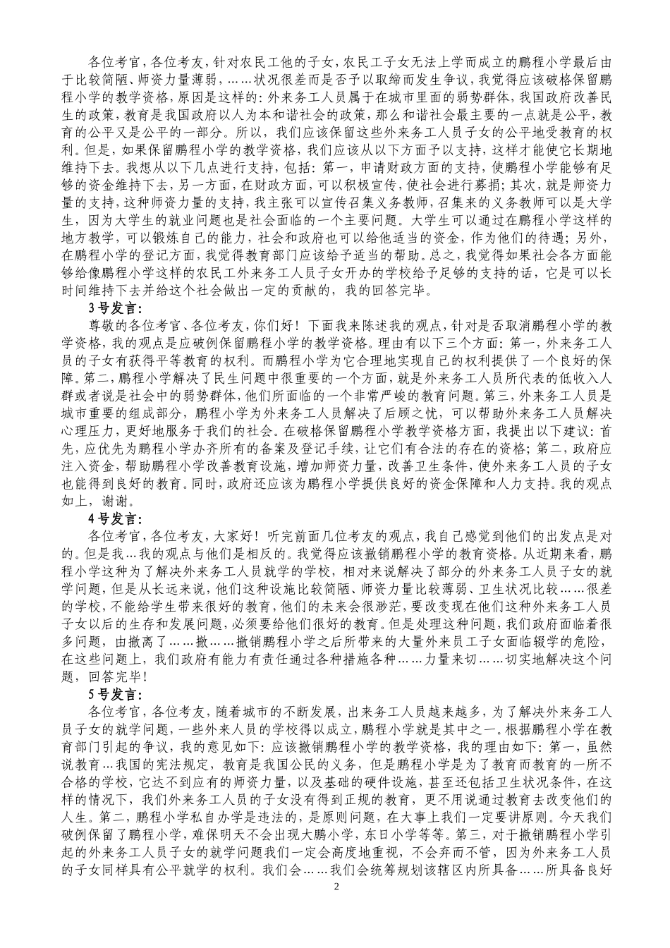 教师招聘--无领导小组讨论面试实战资料_第2页