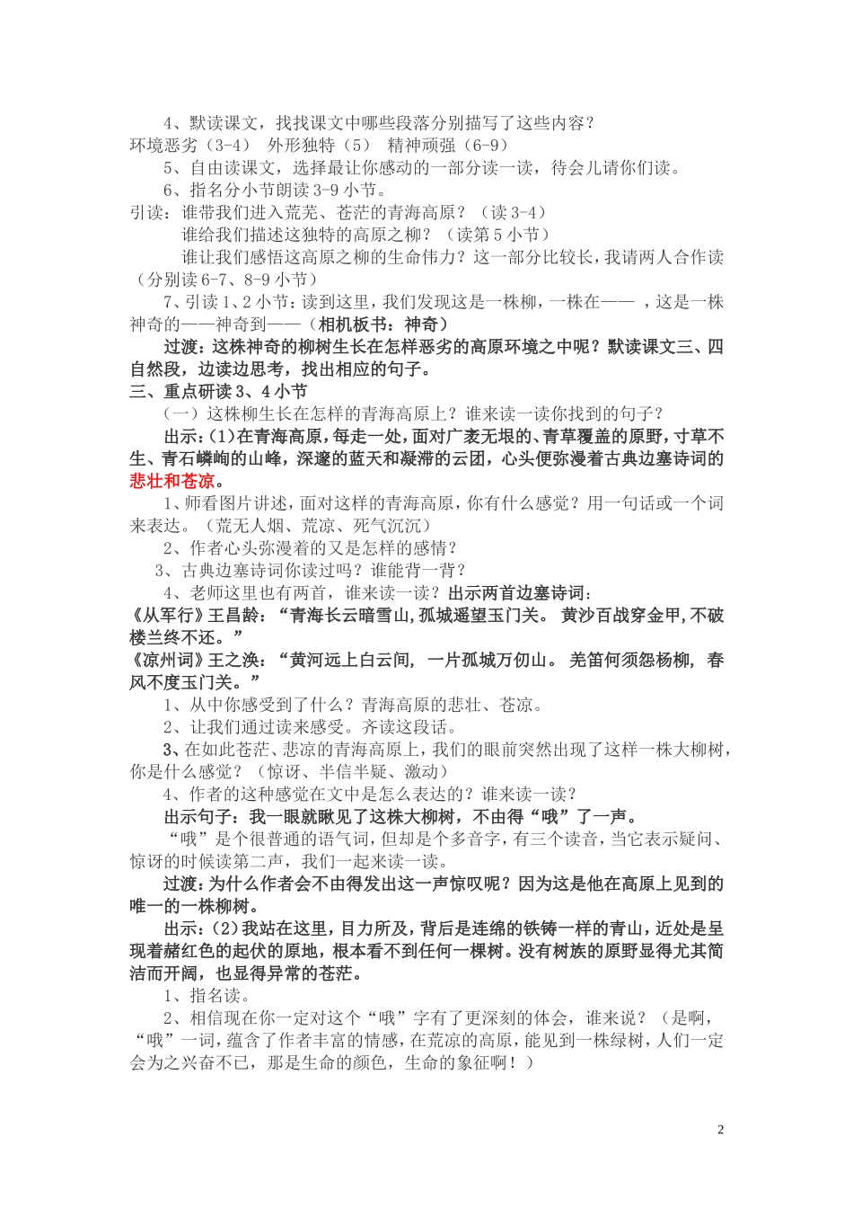 青海高原一株柳教学设计---翟耀春_第2页