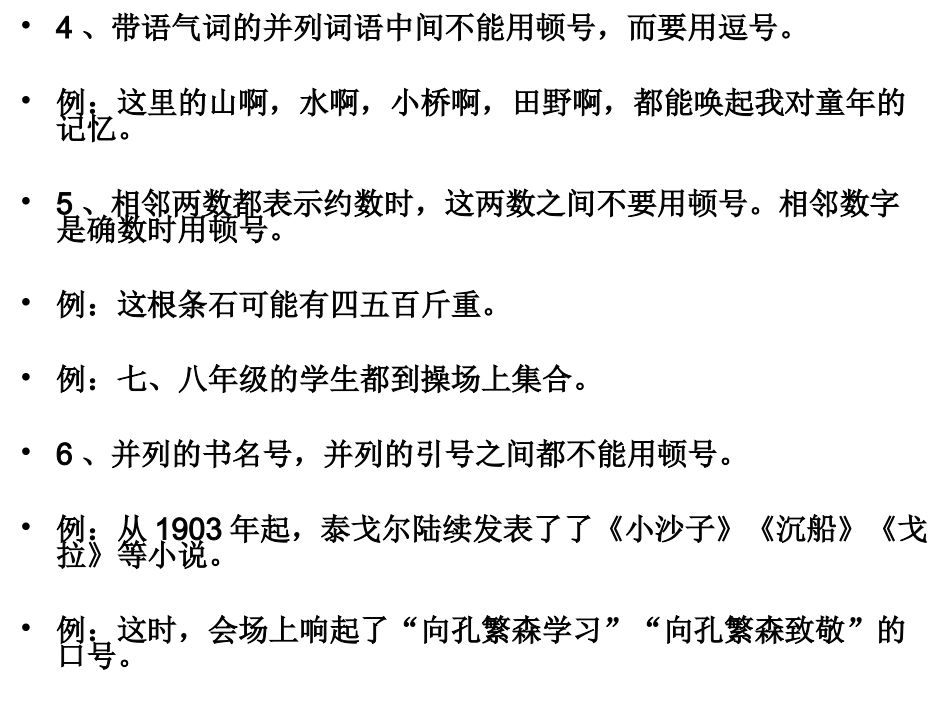 标点符号用法_第2页