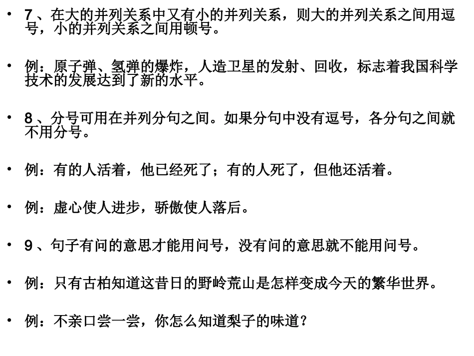 标点符号用法_第3页