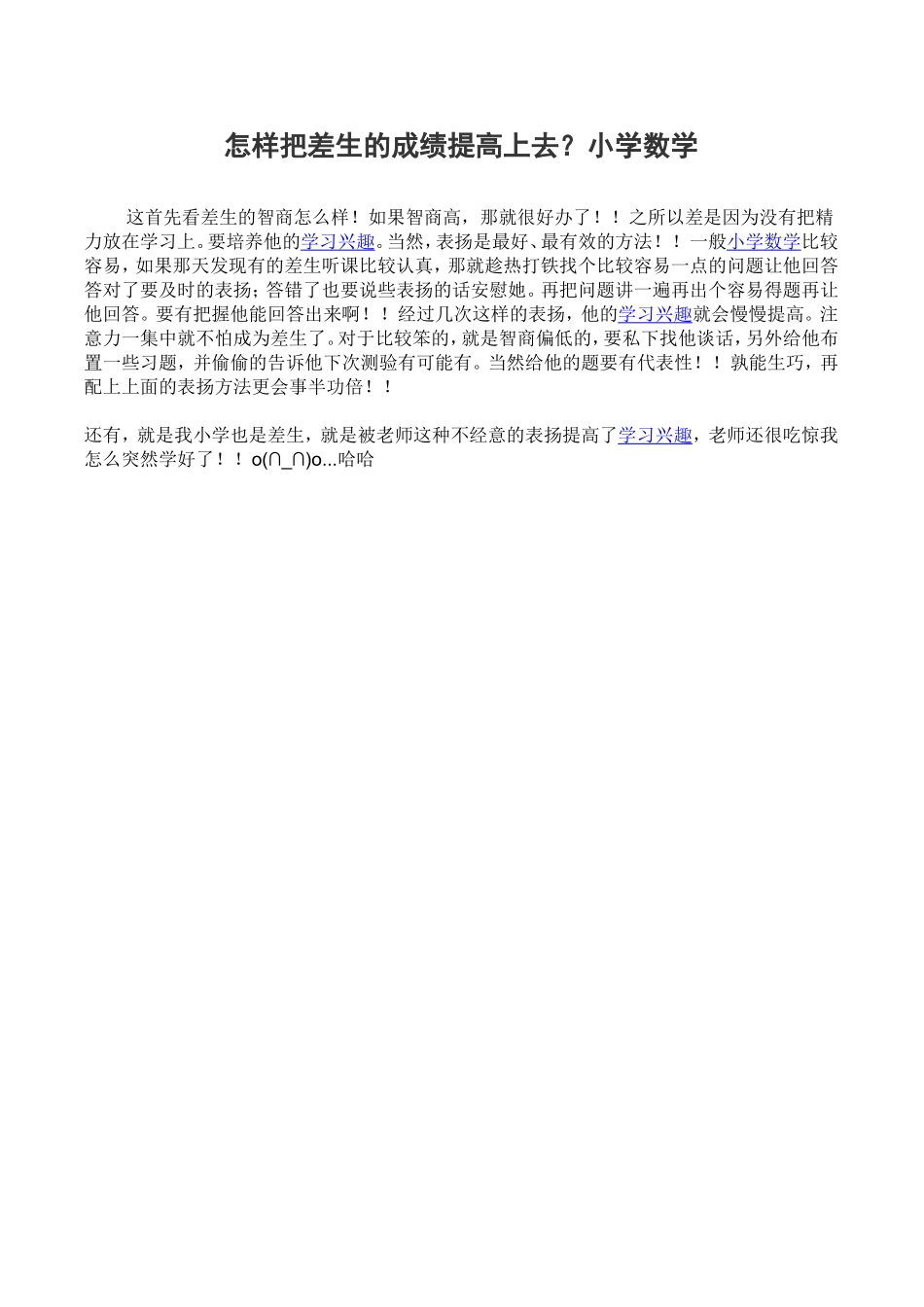 怎样把差生的成绩提高上去_第1页