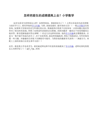 怎样把差生的成绩提高上去