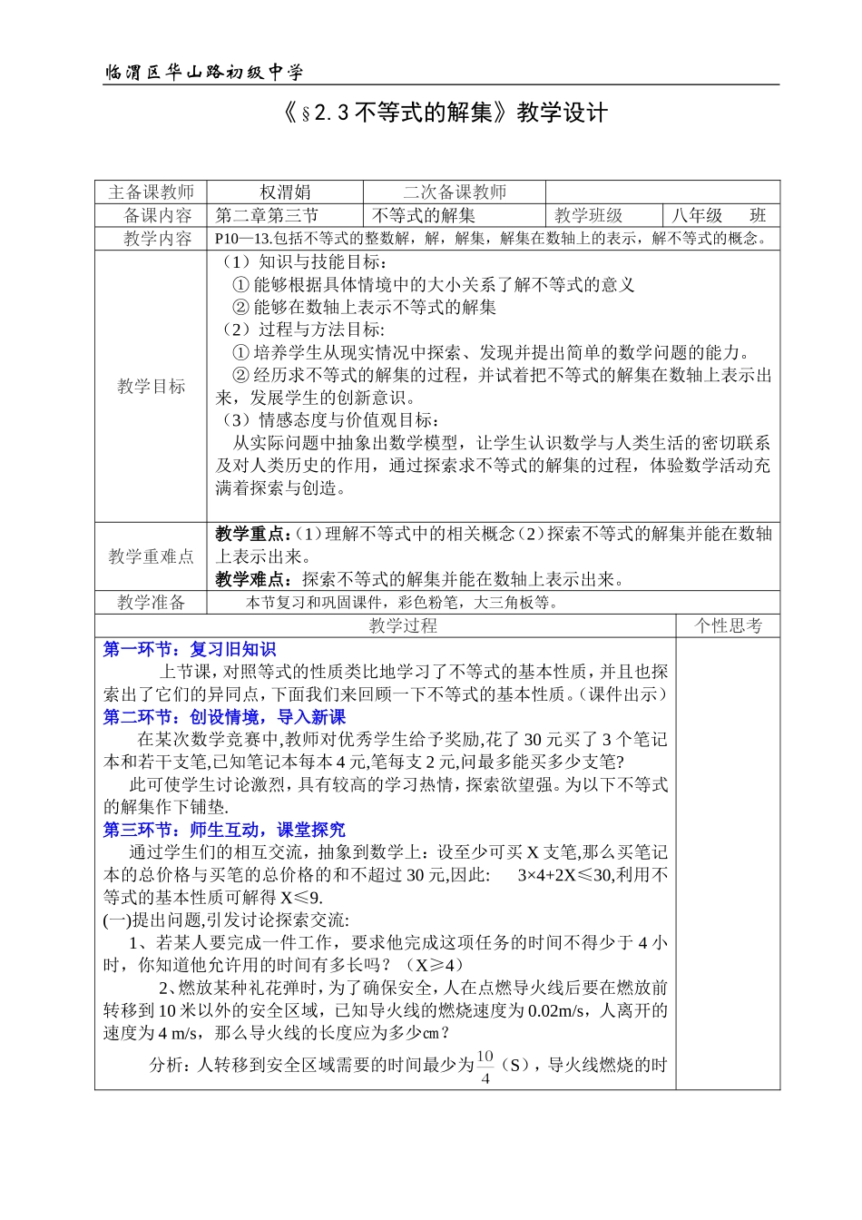 八数下13不等式的解集—教学设计_第1页