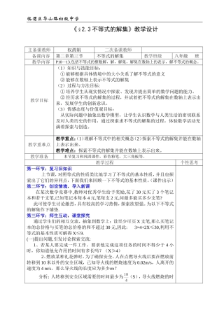 八数下13不等式的解集—教学设计