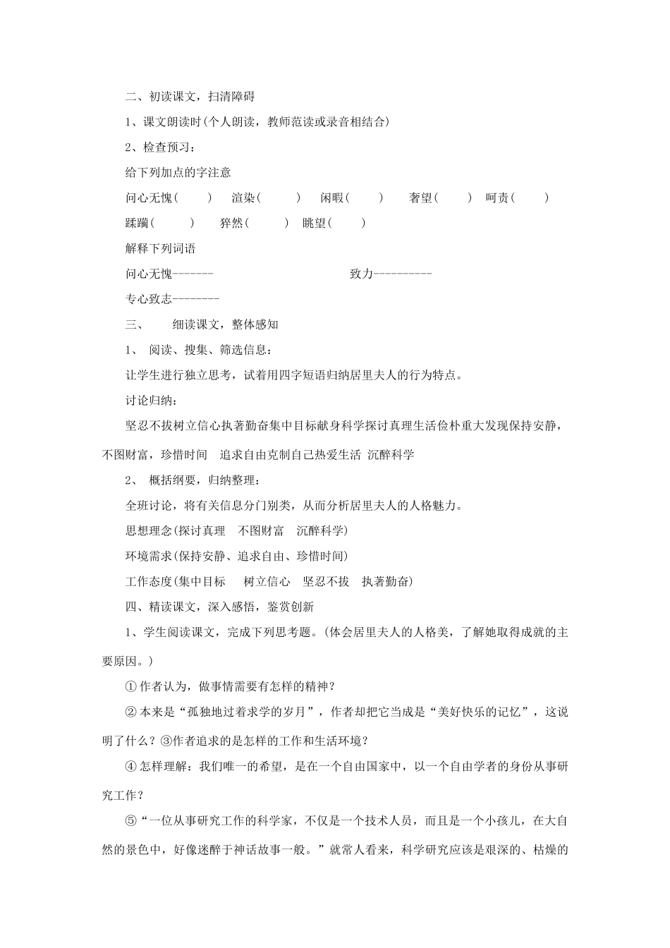 六年级语文下册《我的信念》教案1 鲁教版_第2页