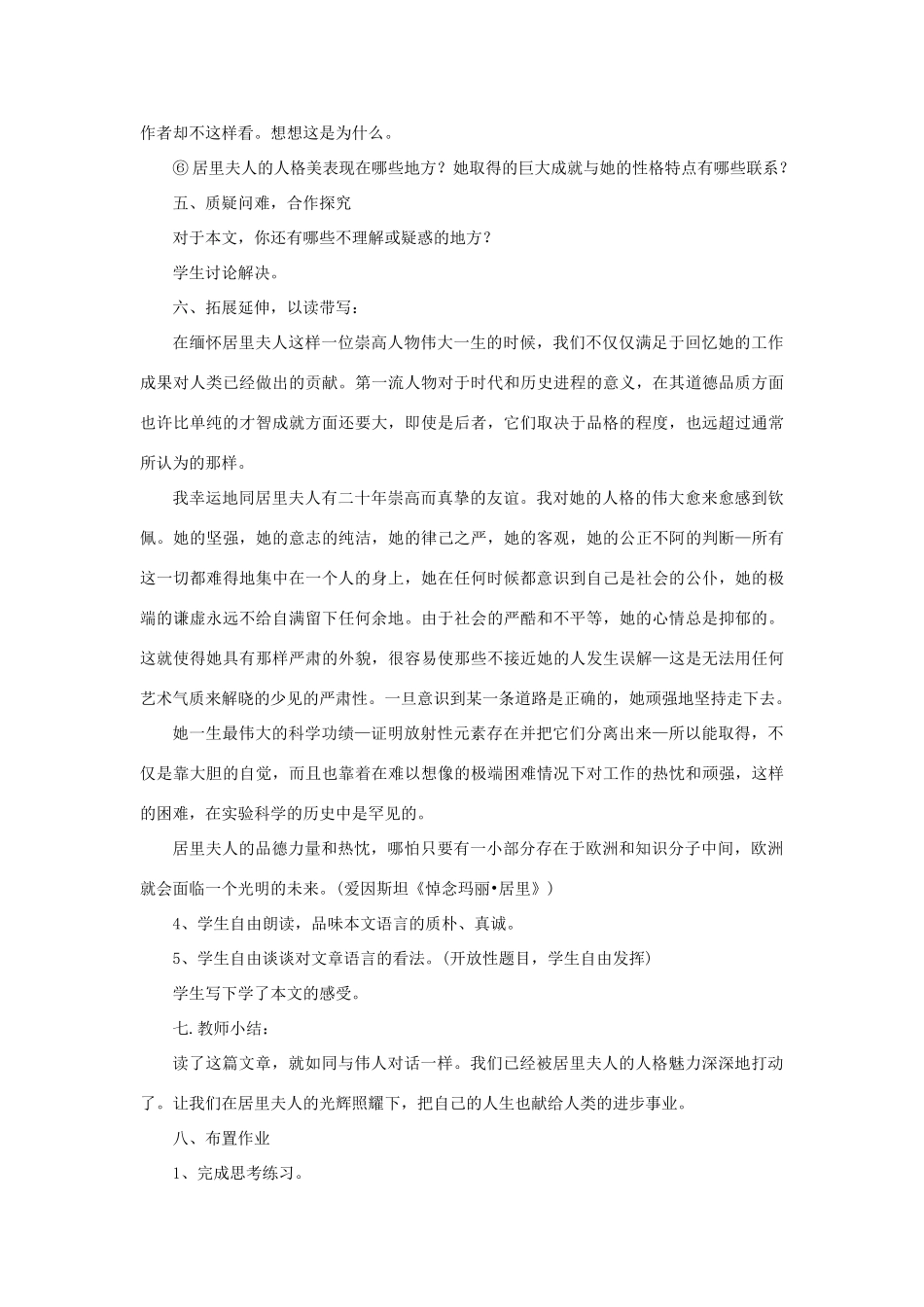 六年级语文下册《我的信念》教案1 鲁教版_第3页