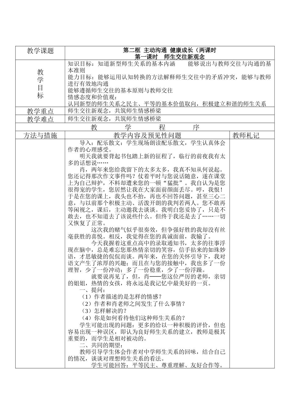 师生交往新观念_第1页