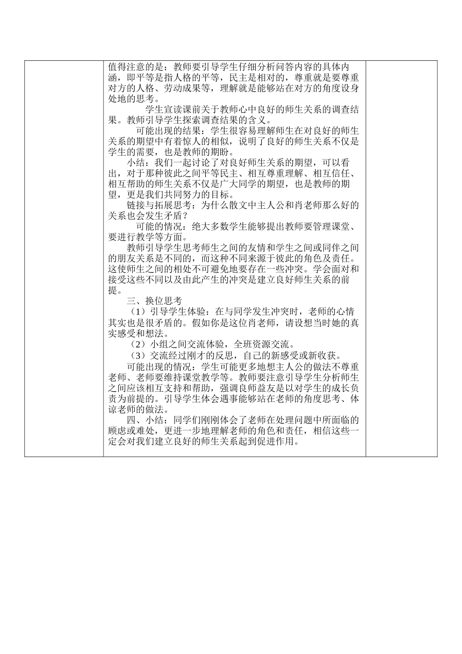 师生交往新观念_第2页