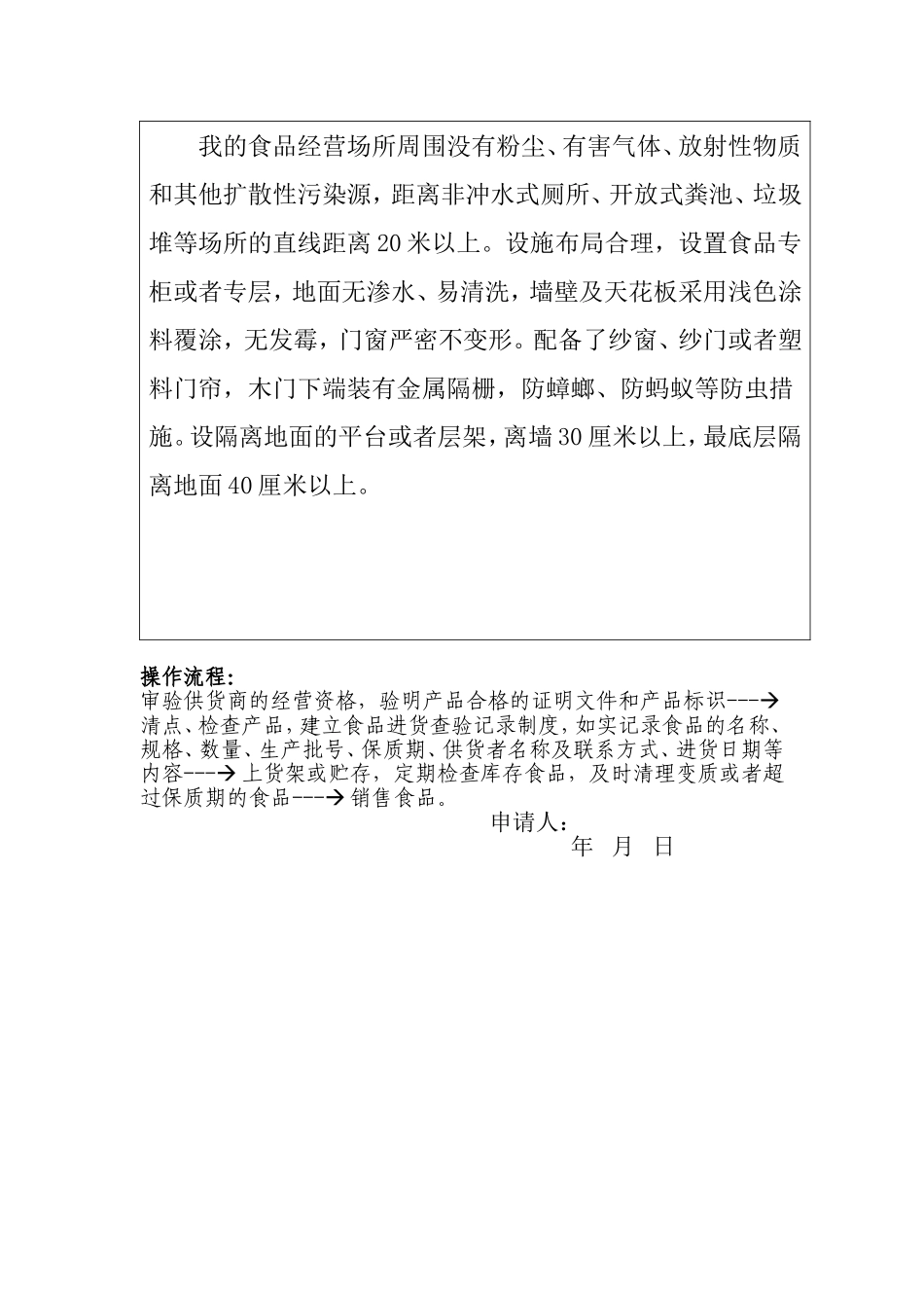 经营场所方位图示范文本_第3页