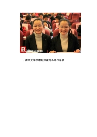 清华大学学霸姐妹花作息表-(2)